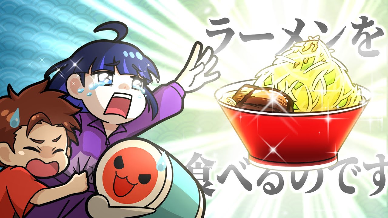汝はいかなるときもラーメンを愛せますか?【アニメ】