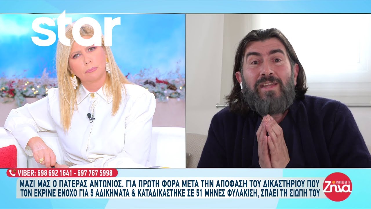 «Ζω ένα κακό όνειρο» - Ο πατέρας Αντώνιος μιλά για όλα στις 