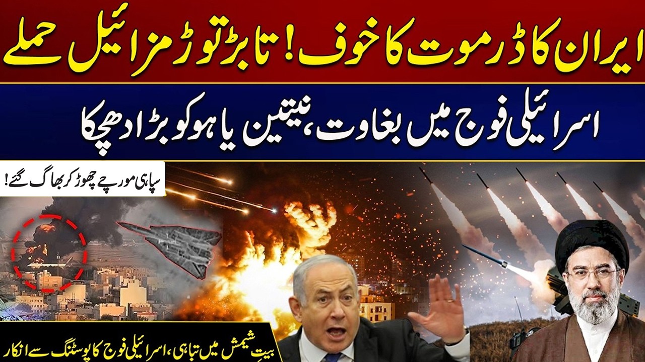 US-Israe Iran War: Iran Fierce Missiles Attack On Israel - Israeli Army Panics - Netanyahu Shocked