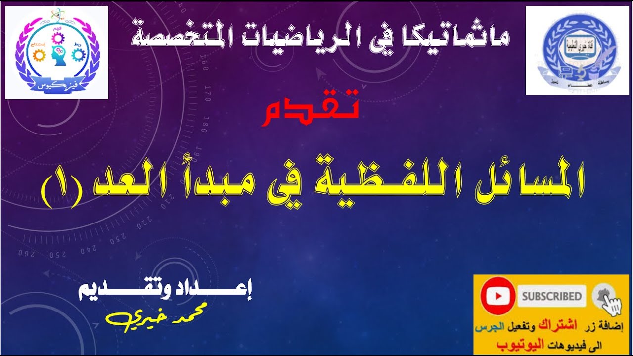 المسائل اللفظية في مبدأ العد