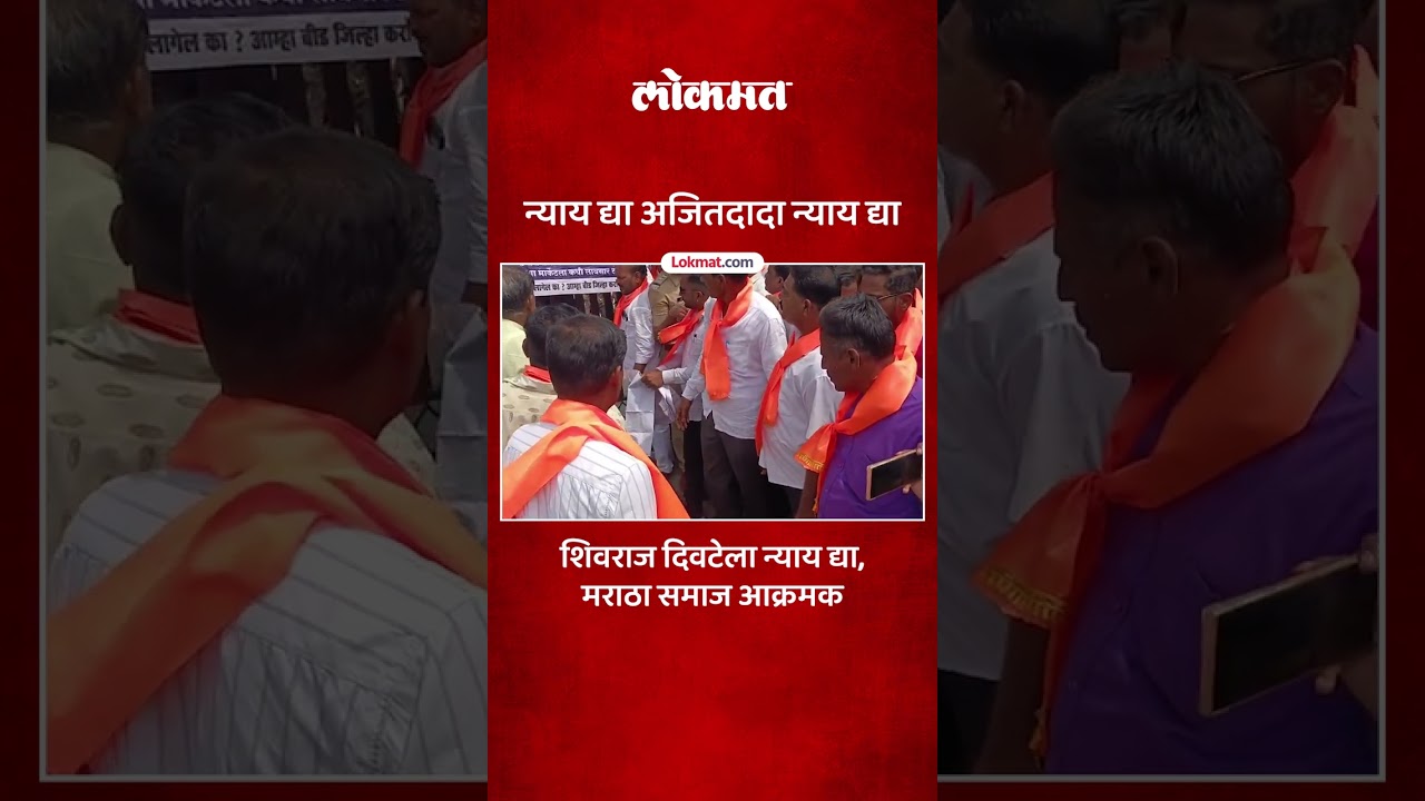 Shivraj Divate साठी मराठा समाजाची  न्यायाची मागणी.. पालकमंत्री अजित पवारांसमोर घोषणा | SP5