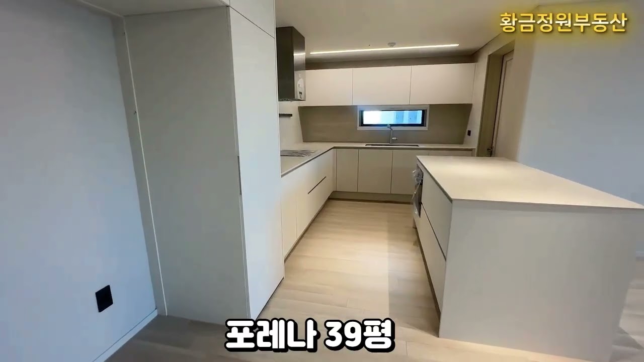 포레나 평택화양 39평 내부영상