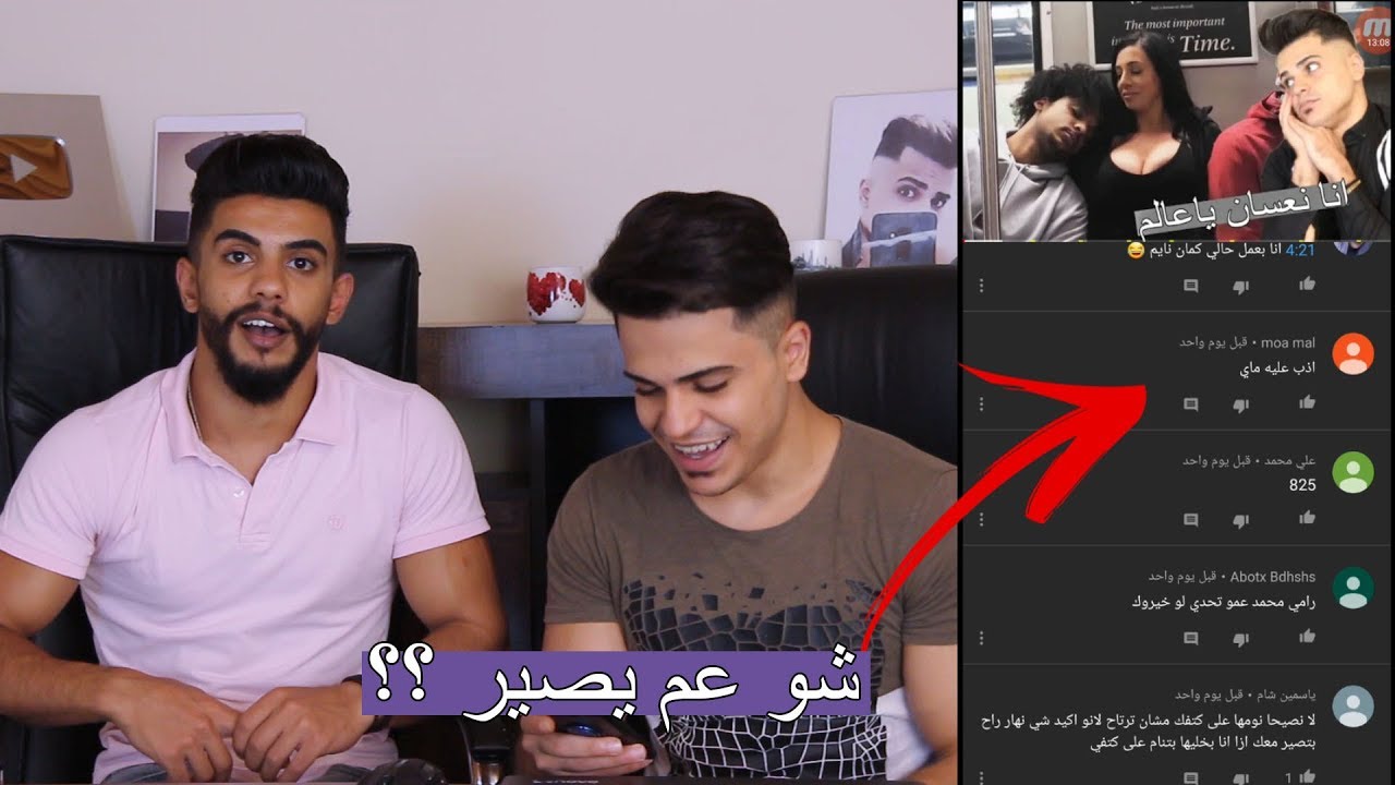 ردة فعلي على تعليقاتكم ؟؟ شو هاد
