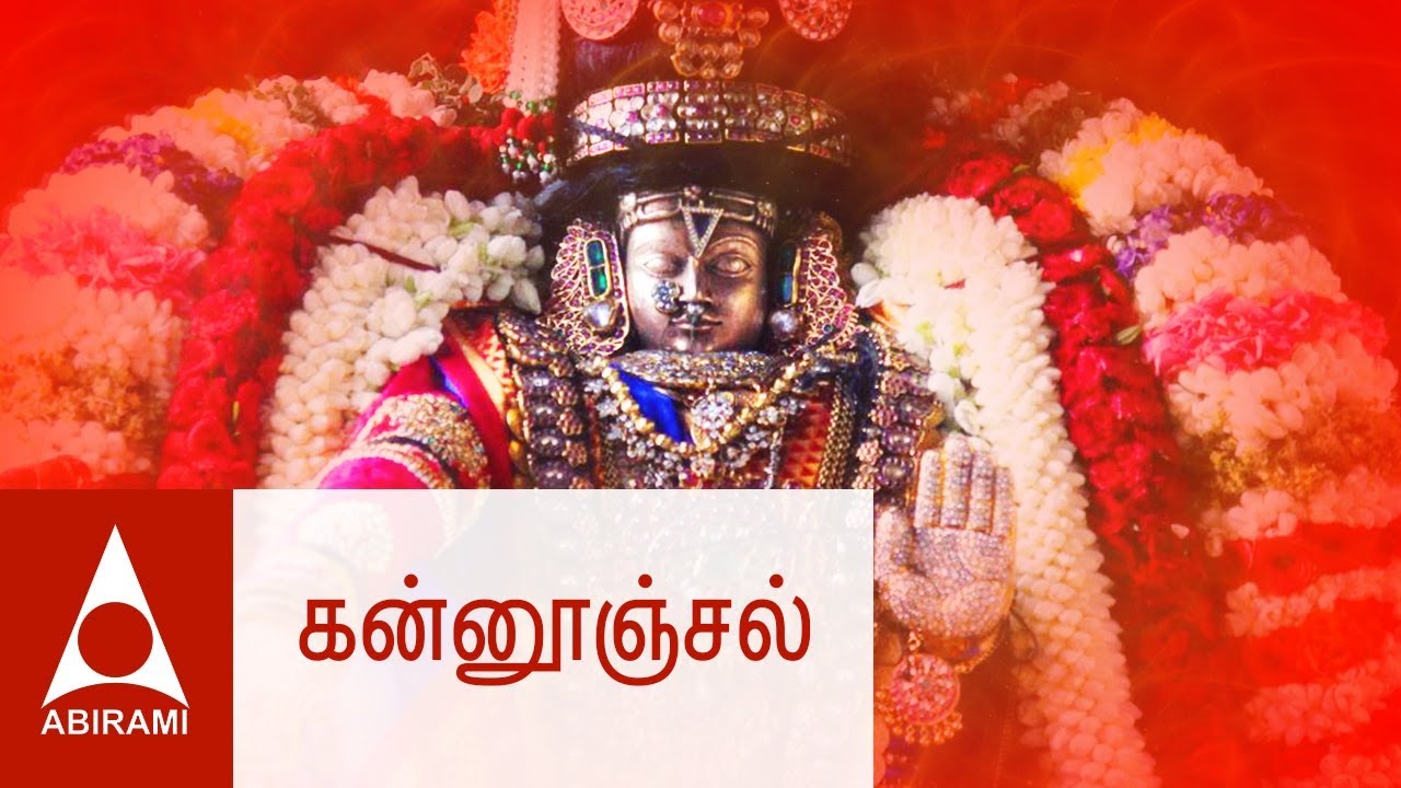 கன்னூஞ்சல் ஆடி | கல்யாணப்பாடல்கள் | Kannoonjal Aadi | Marriage Songs | Classical Thirumana Padalgal