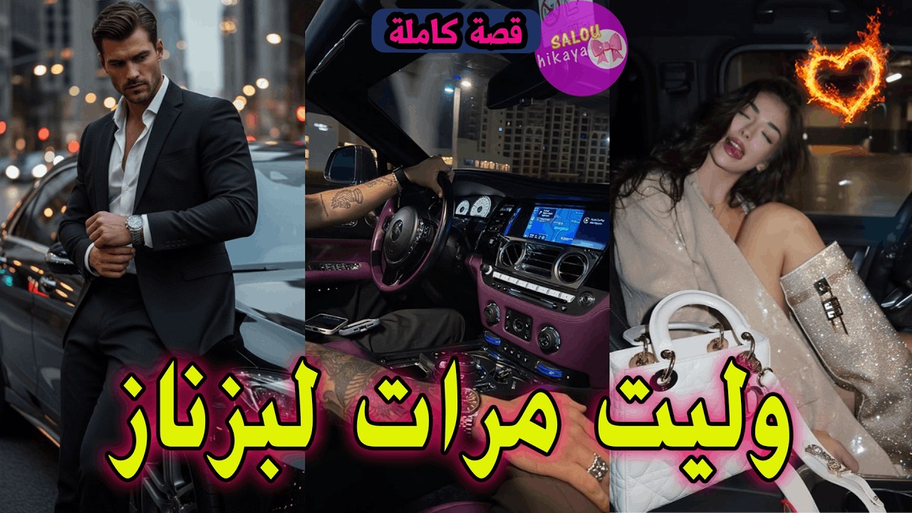 قصة كاملة:  سكنت مقابلا معاه😍❤️‍🔥صدق  مهووس بيا و تايغير 🥹💝 مشا معايا نتقدا تا صدق مضارب على ودي❤️‍🔥