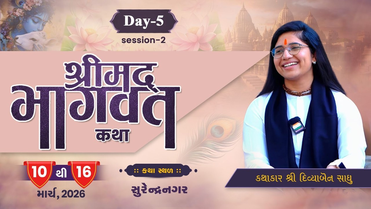 🔴LIVE Day -5  Shrimad Bhagwat Katha 2026 II Divya Sadhu I Sayla (Bhagat Nu) II Maruti studio babra