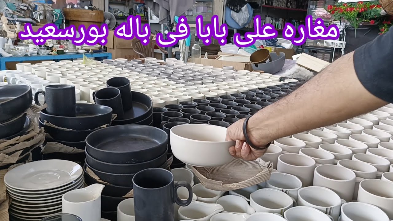 اسعار🎉كنوز وتحف باله بورسعيد👍عروض يوم الجمعه port said egypt