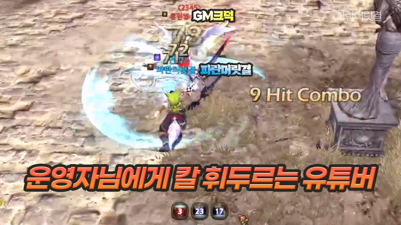 [드래곤네스트 클래식] 운영자님과 계급장 떼고 한 판 붙었습니다..