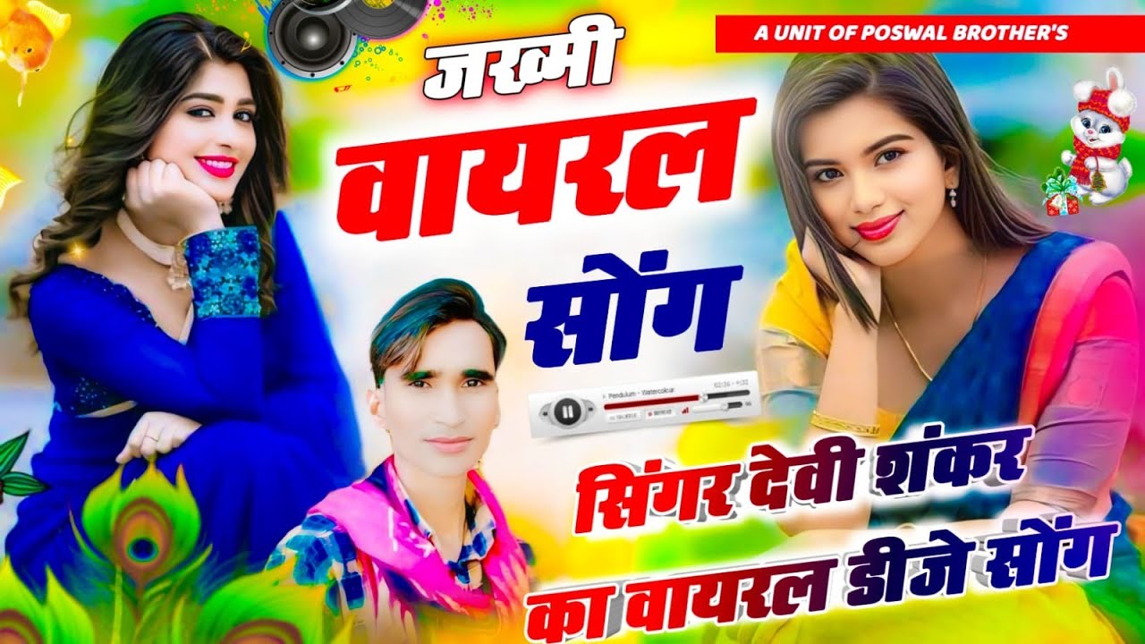 Devi shankar Saini Nonstop Audio Jukebox | नॉनस्टॉप प्यार में दर्द के जख्मी गाने | Top 5 Hits Song