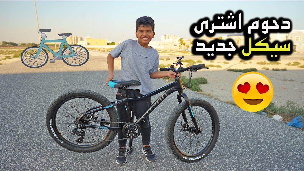 دحوم اشتراله سيكل جديد  !! مين بياخذ سكوتر نواف أو تولين