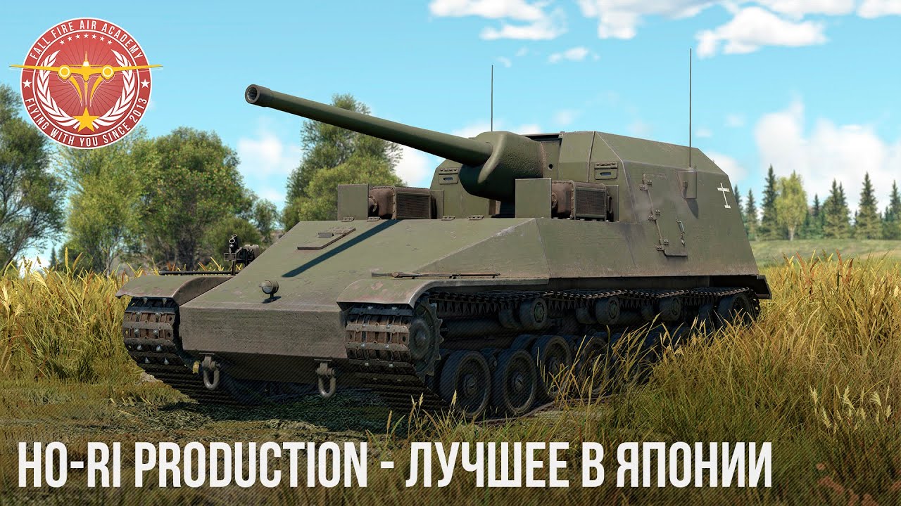 Ho-Ri Production - ЛУЧШЕЕ в ЯПОНИИ WAR THUNDER