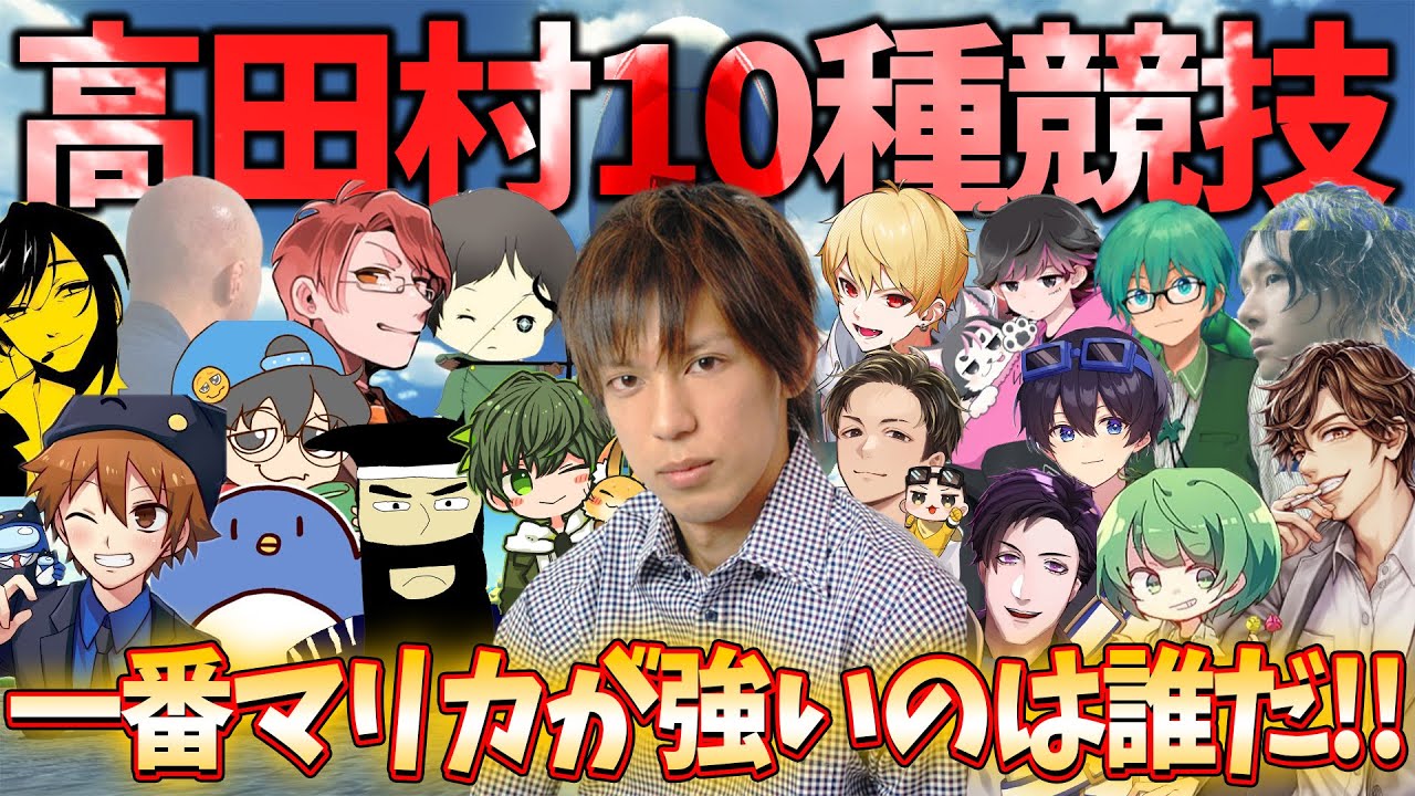 【高田村10種競技】高田村メンバーに本気でマリカで戦ってみた(ﾉω`)#2000【マリオカート８デラックス】