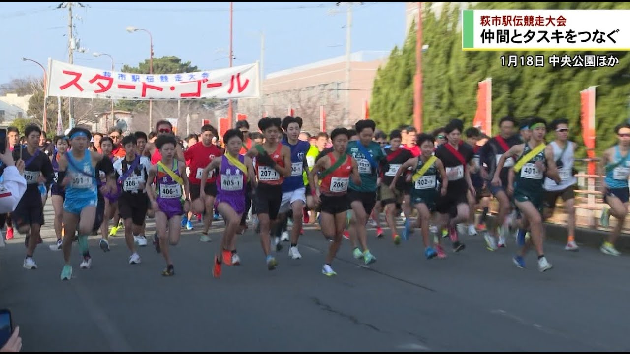 萩市駅伝競走大会