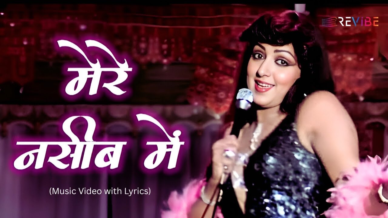 Mere Naseeb Mein (Official Lyric Video) | Lata Mangeshkar | Amitabh, Shatrughan, Rishi, Hema| Naseeb