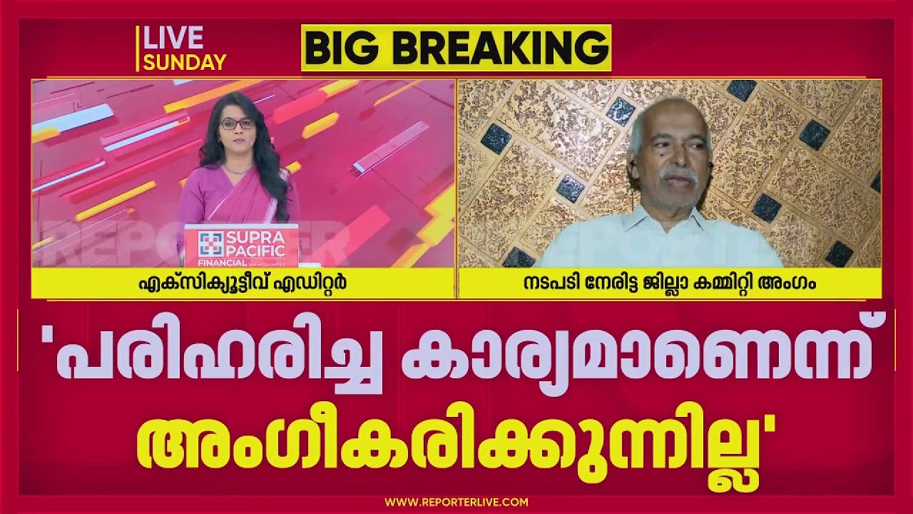 'പാര്‍ട്ടിയെ കുറിച്ച് നല്ല ധാരണയുണ്ട്, നടപടി മുന്‍കൂട്ടി പ്രതീക്ഷിച്ചതാണ്' | V Kunjikrishnan