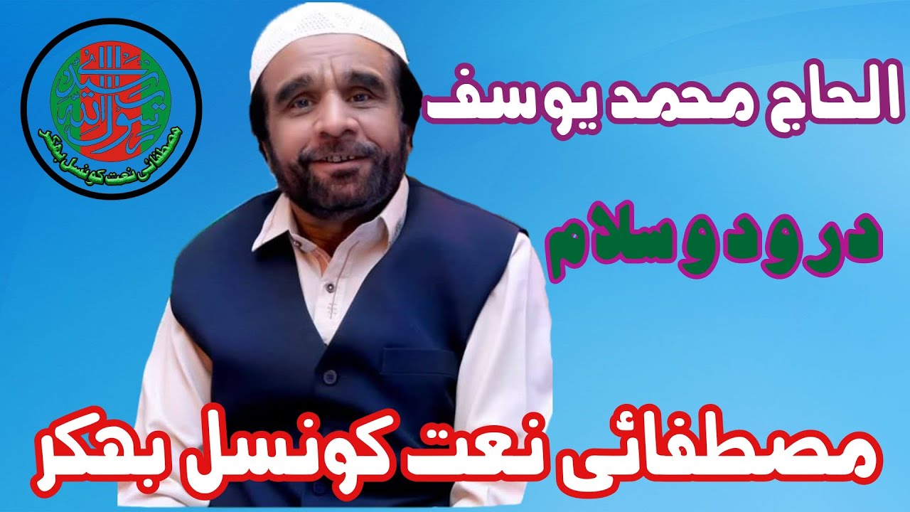 DAROOD O SALAM BY MUHAMMAD YOUSAF MEMON AND DUA MEHFIL E NAAT BHAKKAR 2018 QURA ANDAZI