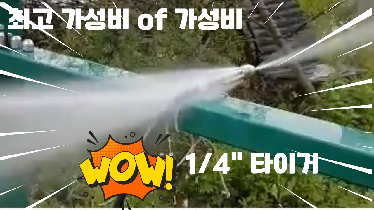 [고압세척노즐]1/4