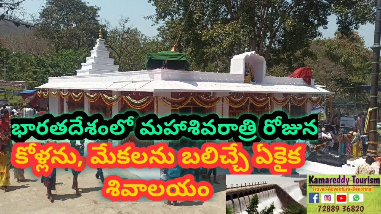 Special story on Sri Lonkaramalingeshwra swamy temple@Sirikonda.nizamabad.telangana.saranga dariya