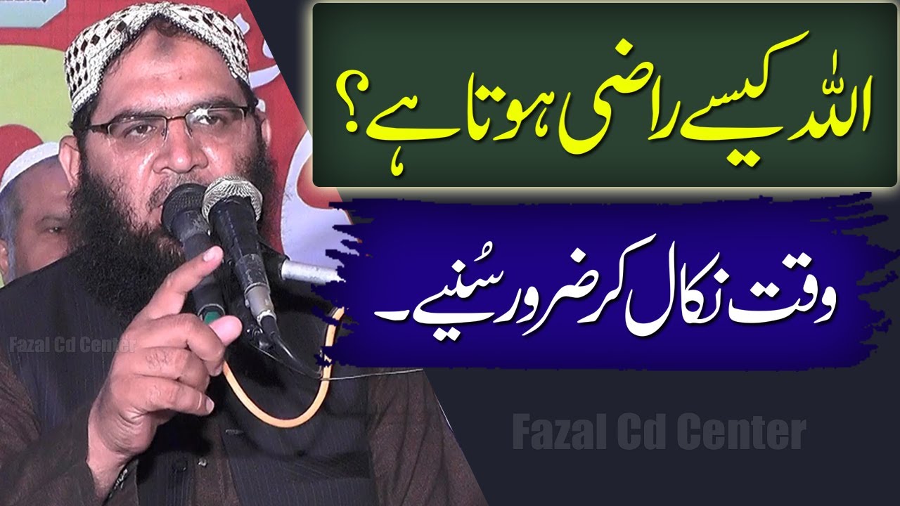 Allah Kesy Raazi Hota Hai | Qari Abdul Razzaq Tahir Best Speech