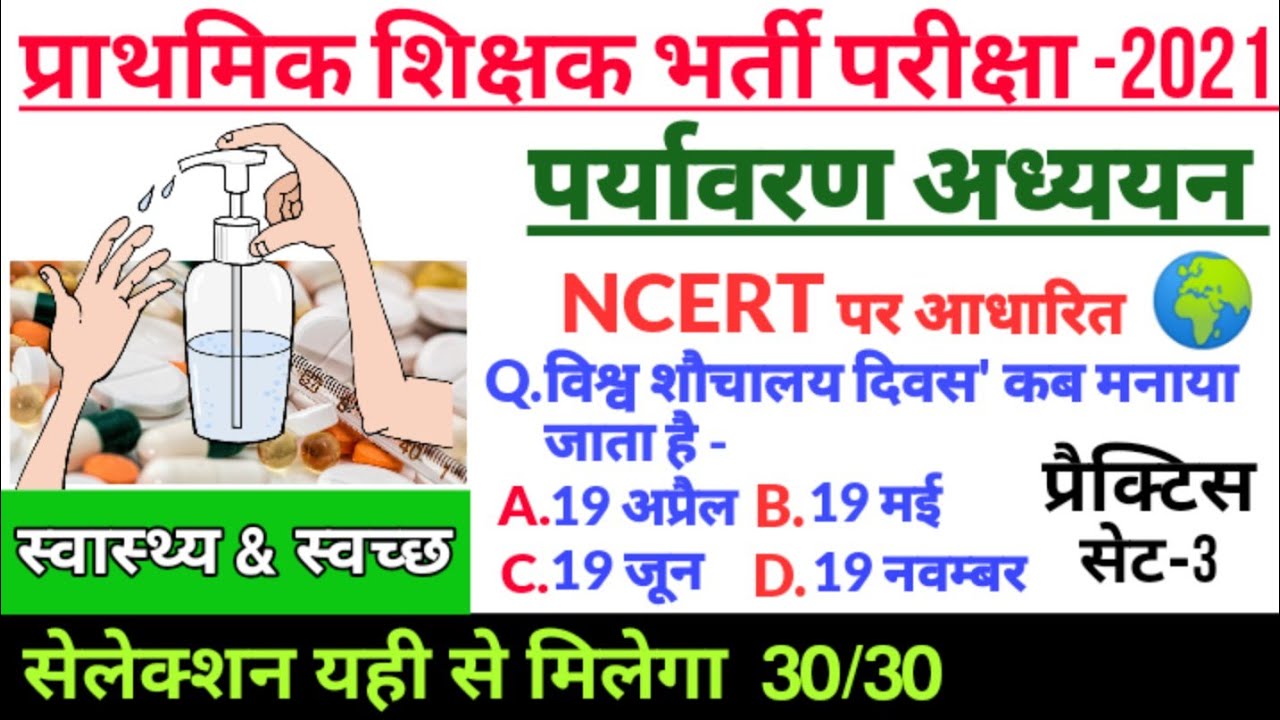 वर्ग-3 PARYAVARAN | PRACTICE SET-3 | MP TET VARG 3 | PARYAVARAN VARG 3 | SAMVIDA VARG 3
