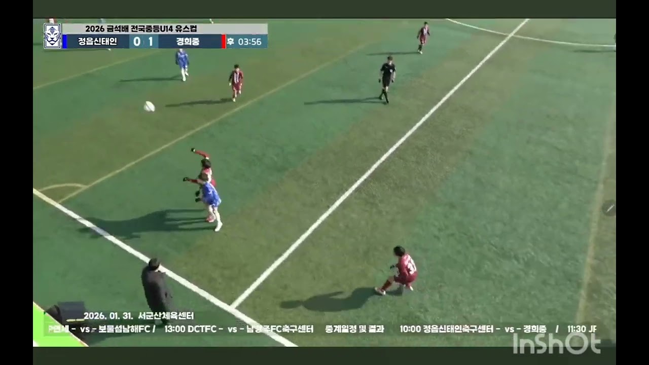 [2026 금석배 U14] 예선 제1경기 서울경희중 vs 정읍신태인 진현솔 하이라이트