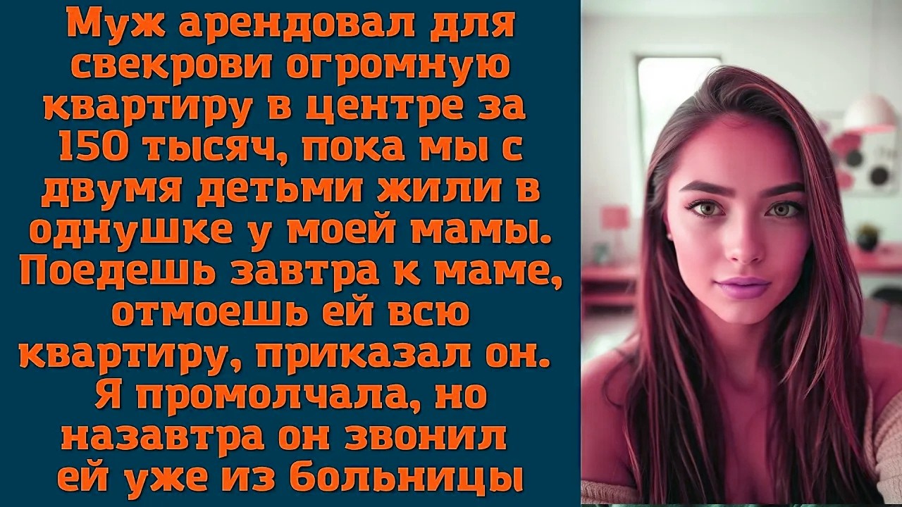 Муж арендовал для свекрови огромную квартиру в центре за 150 тысяч, пока мы с двумя детьми жили