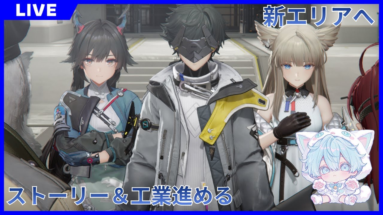 【アークナイツ：エンドフィールド】新エリア「武陵」へ行く！！ ストーリー完結するまで終われません！！ #9【交流サーバーメンバー募集】