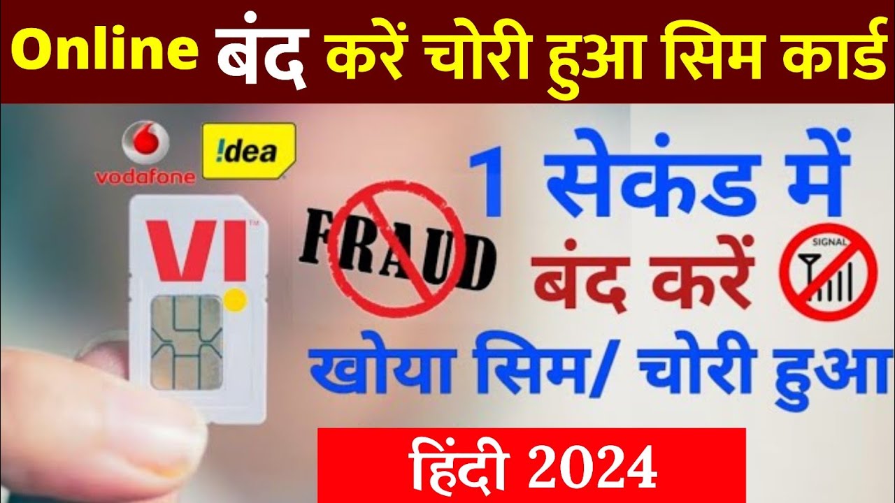 Online Sim Block Vi Sim Band Kaise Kare Chori Sim Card बंद Kaise करे Online Khoya Sim Block kaise