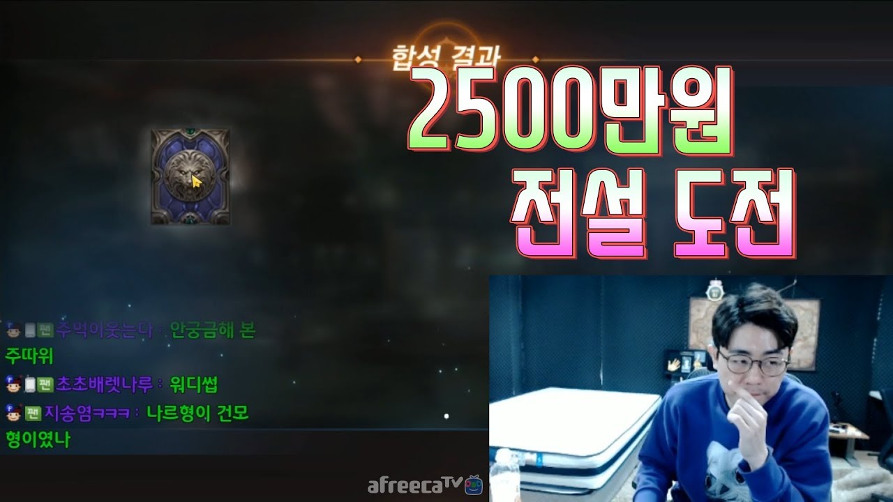 [만만] 리니지M 2500만원 전설 도전.