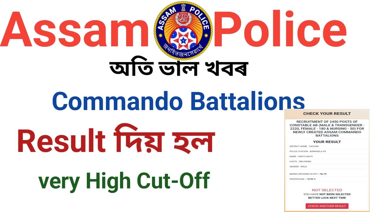 Assam Police Commando Result দিয়া হল ।। Cut off very high ll Commando Battalions Assam