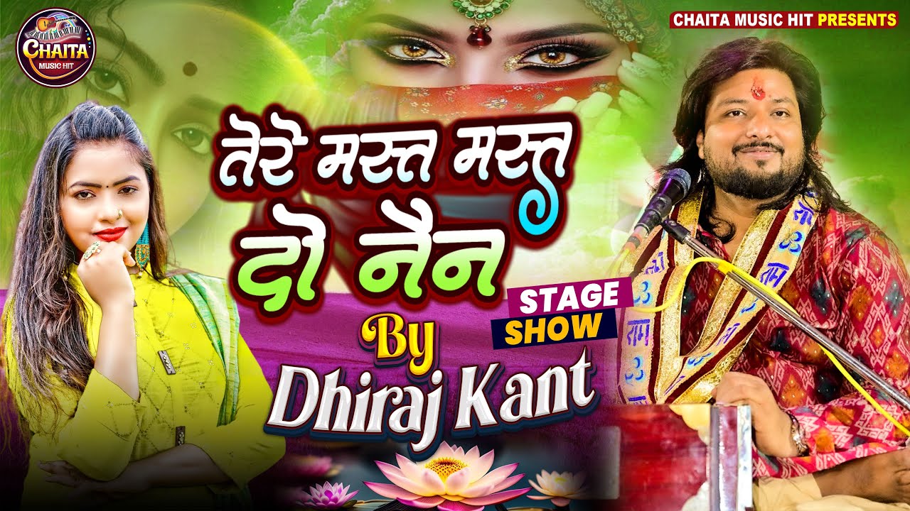 तेरे मस्त मस्त दो नैन | Tere mast mast do nain | Dhiraj Kant | Dhiraj Kant Hit Songs