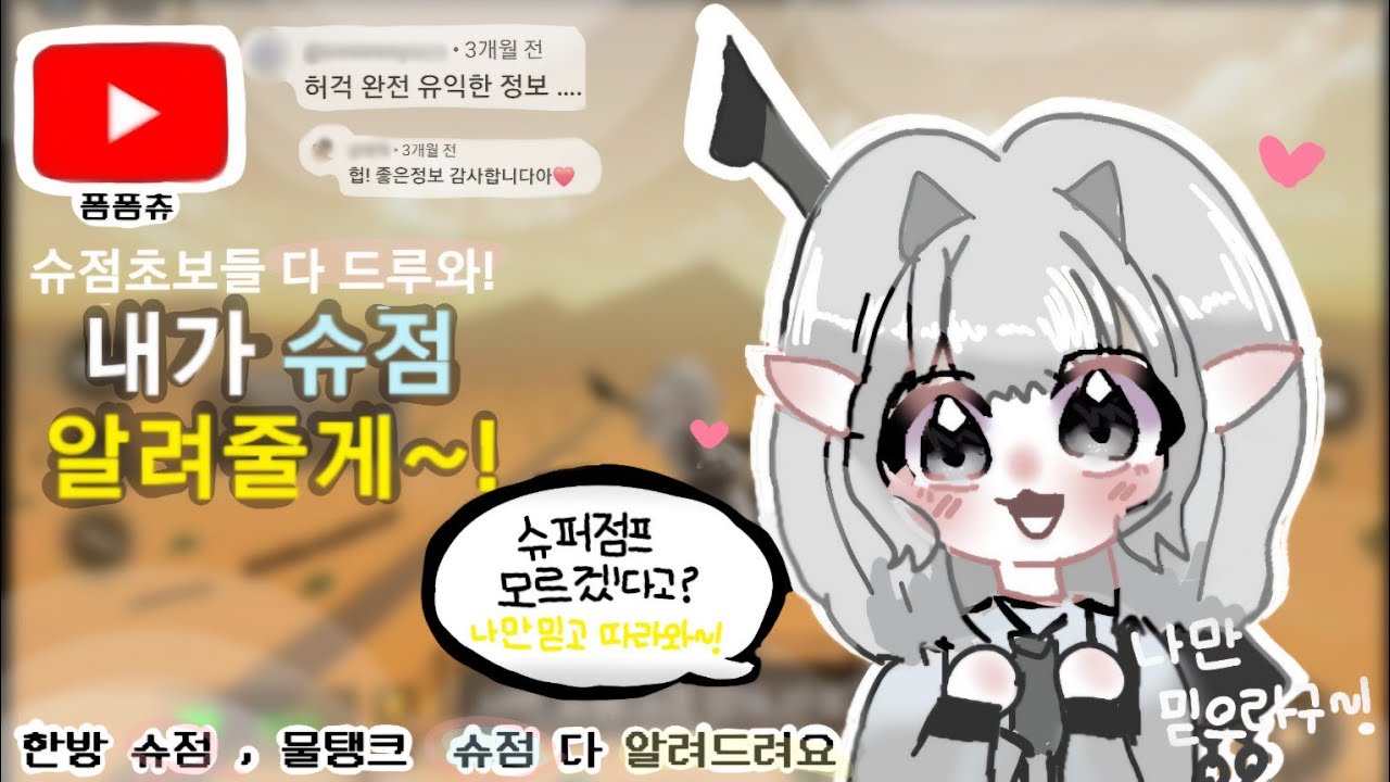 모바일 슈퍼점프 다 알려줄게