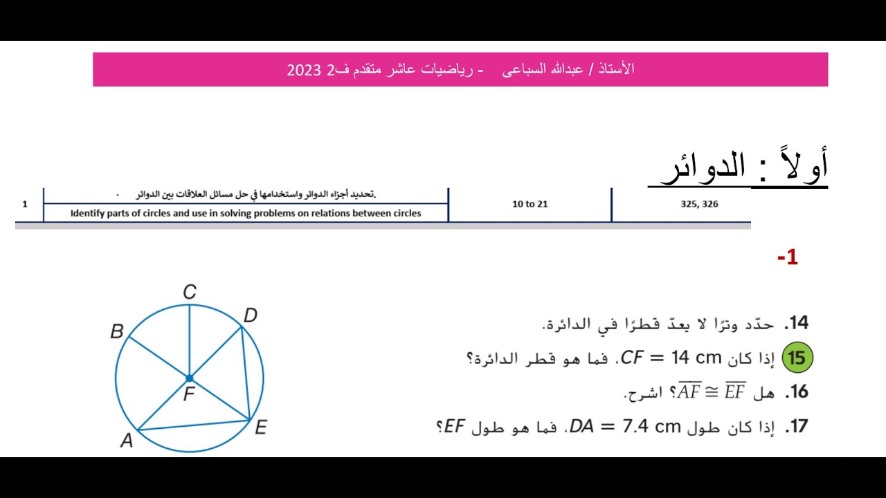 الجزء الأول هيكل عاشر متقدم رياضيات - الفصل الثانى - شرح كامل للهيكل