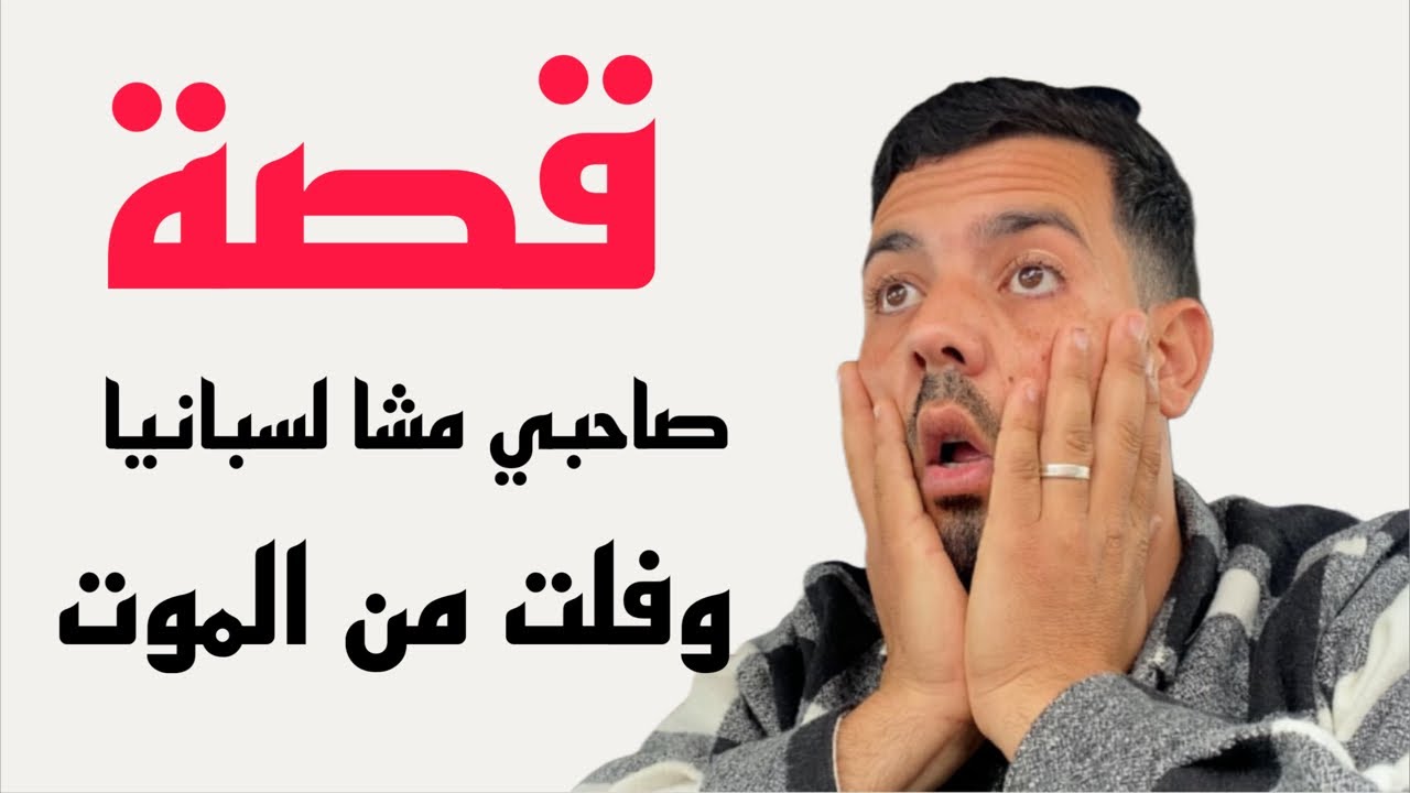 قصة واقعية