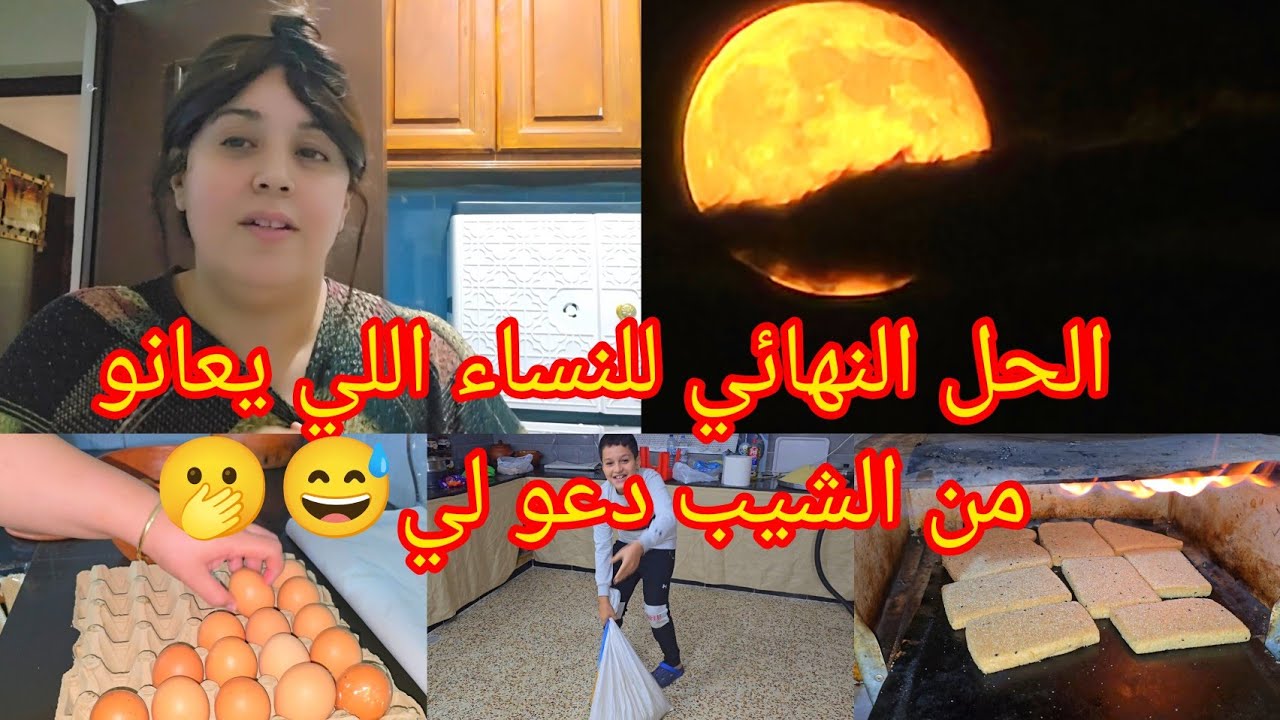 اقوى روتين في درانا اللي تعشقوووه😍عولة اللي نديروها قبل موسم الزيتون🌳طريقة فتل الكسكس بكل تفاصيل