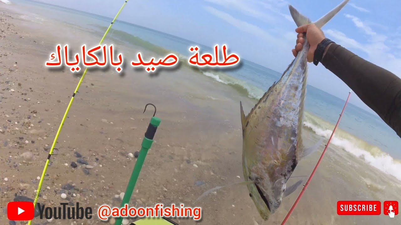 تجربة الصيد بالكاياك #كياك #صيد #kayakfishing  #kayak