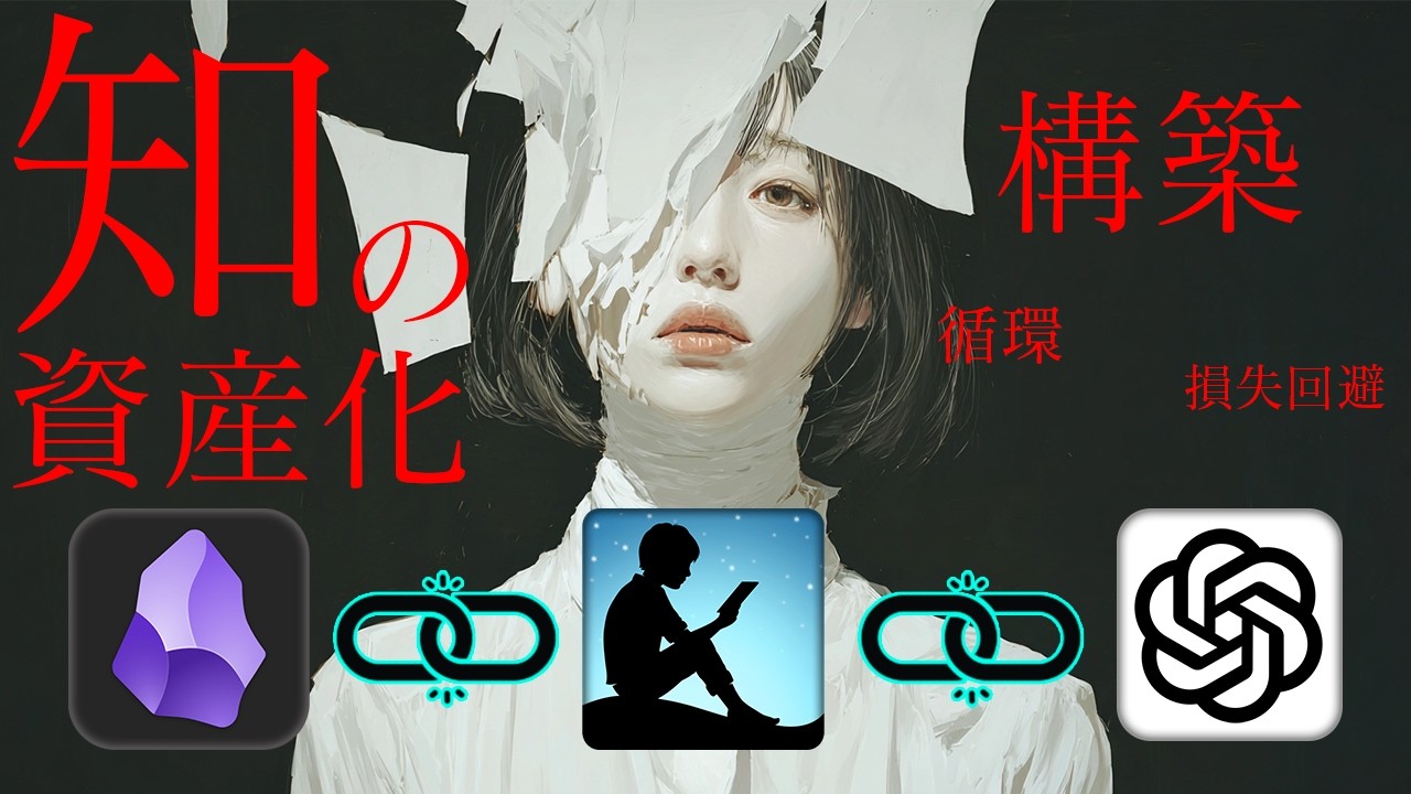 【読書革命】Obsidian × Kindle × AIで、読んだ本が自動で「一生モノの知識資産」に変わる方法。