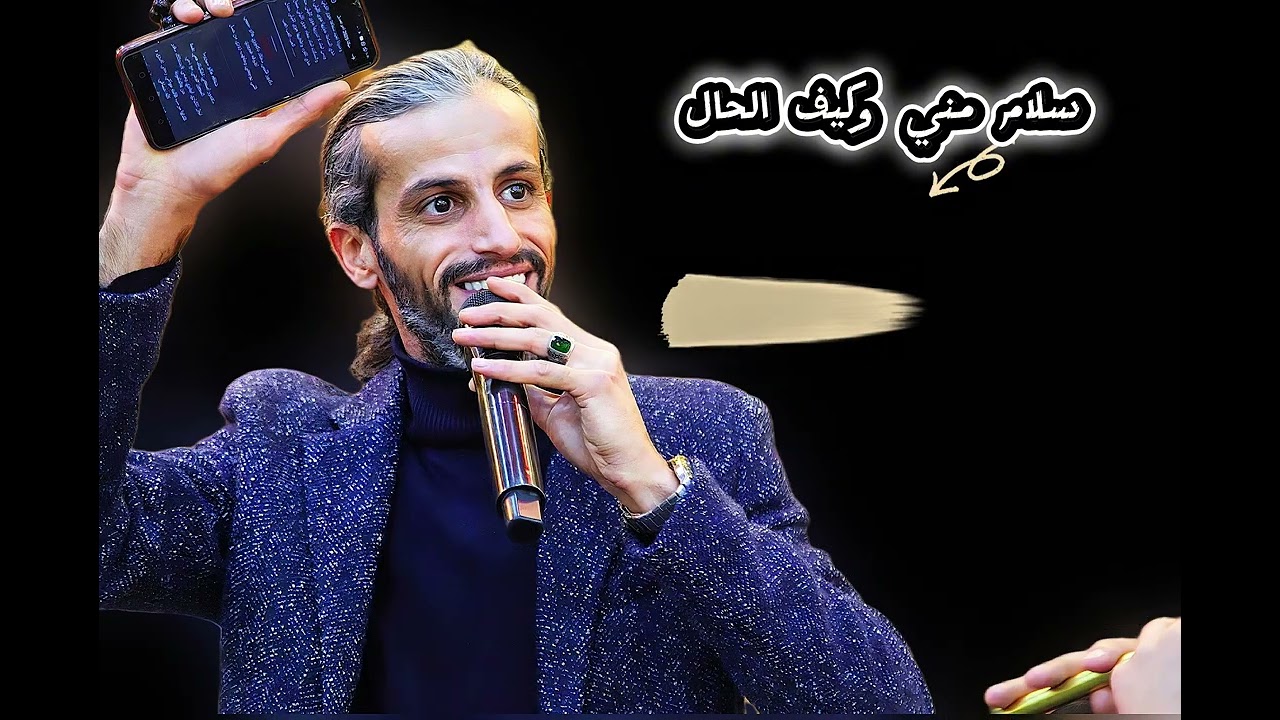 جديد 2026 خليجي - احمد القاضي - سلام وكيف الحال 