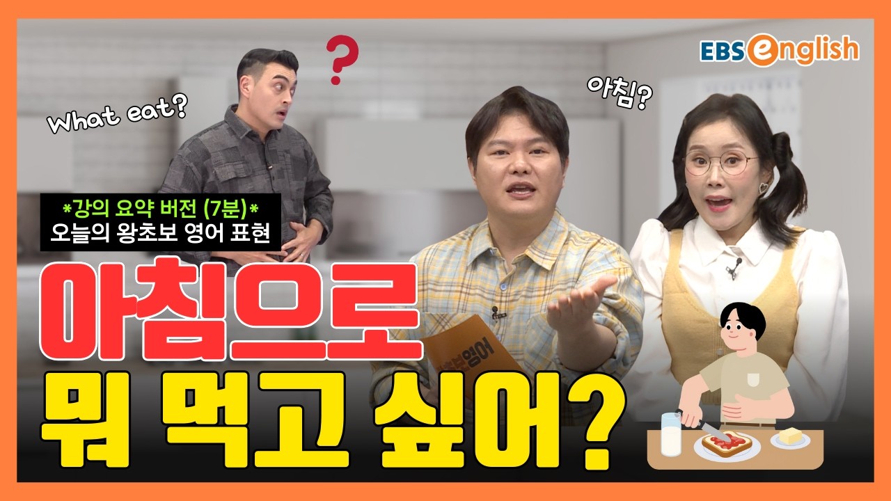 (강의 요약 ver.) 왕초보 영어 l 
