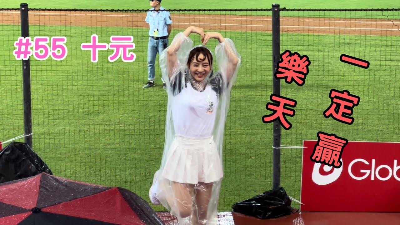 【樂天】2023/06/15 樂天一定贏應援 十元