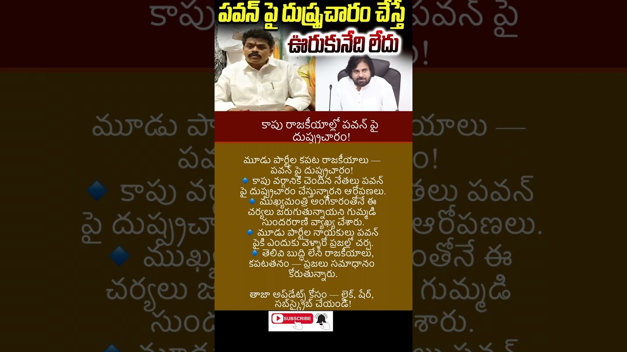 #breakingnews #appolitics #news #trending #latestnews #KapuPolitics #pawankalyan  #ysjagan