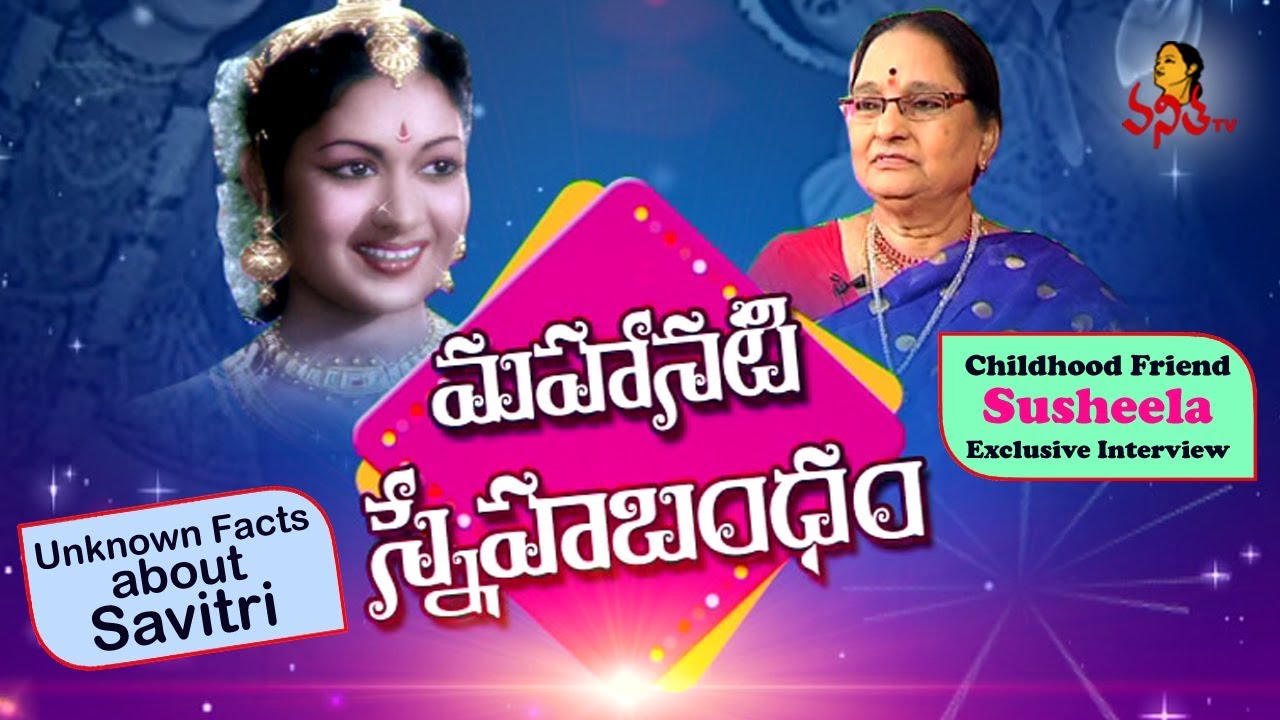 Mahanati Childhood Friend Susheela Exclusive Interview || Unknown Facts about Savitri || Vanitha TV