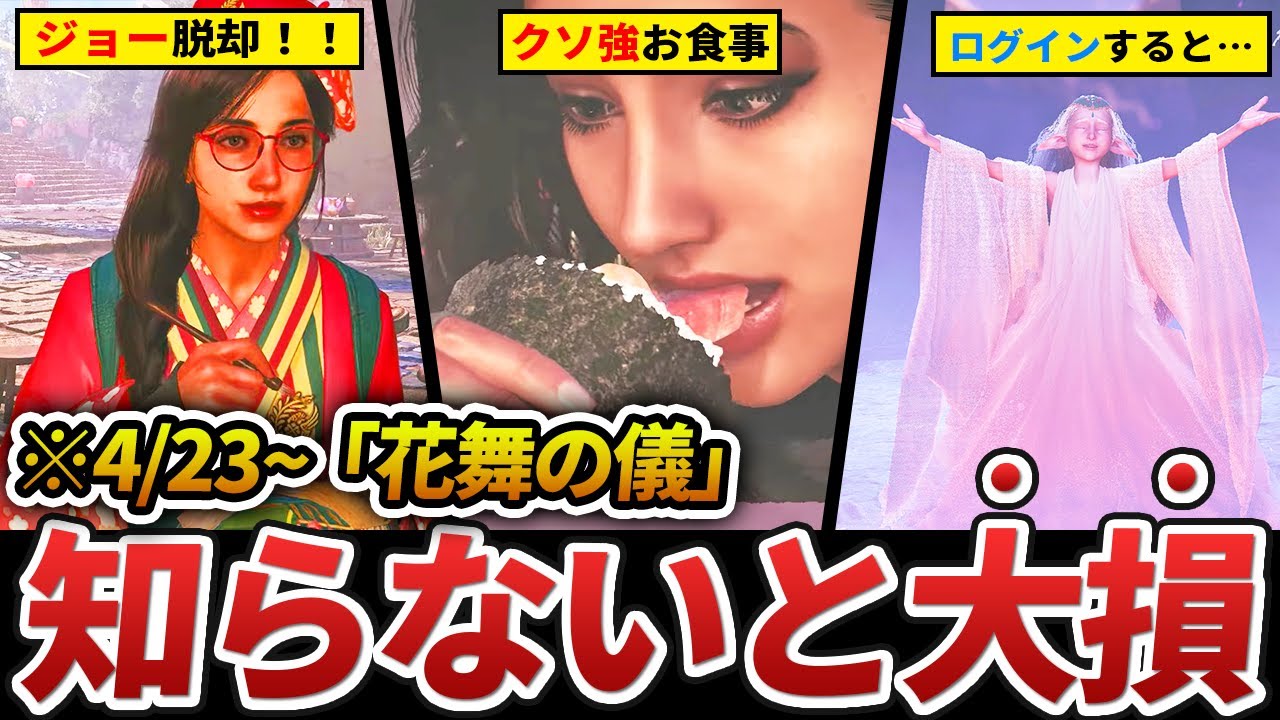 【ワイルズ】「花舞の儀」で知らないと大損すること 7選