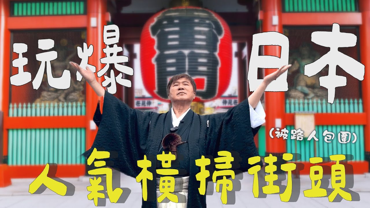 胡瓜搭人力車出遊東京？！解鎖百年超強店家？【下面一位】Ep74