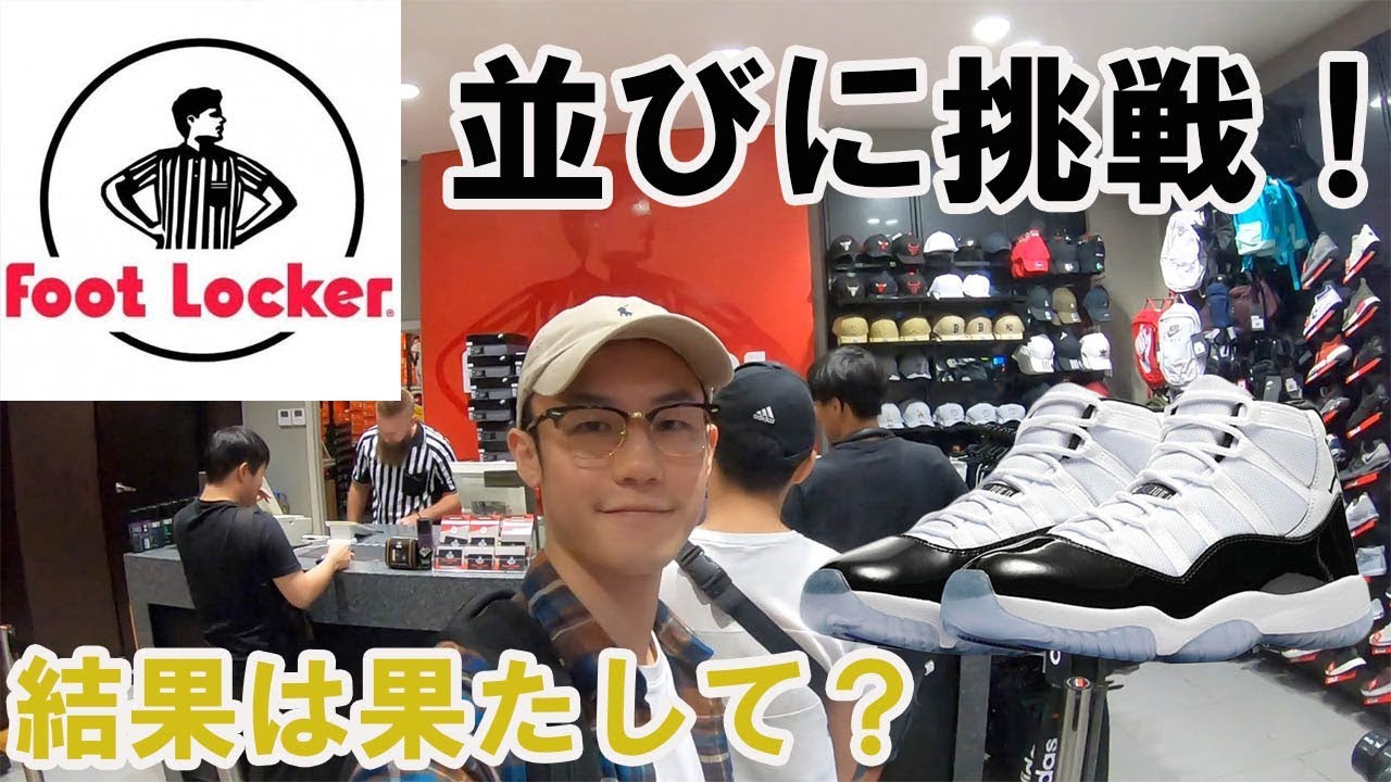 【スニーカー 並び】オーストラリアでAIR JORDAN 11 'CONCORD'の抽選に挑戦！
