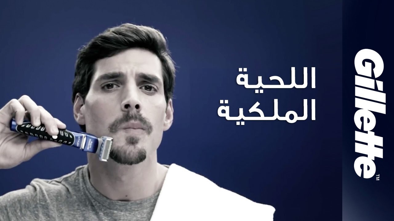 How to shave and style - Royal Beard Look | كيف تحلق وتحدّد - ستايل اللحية الملكية