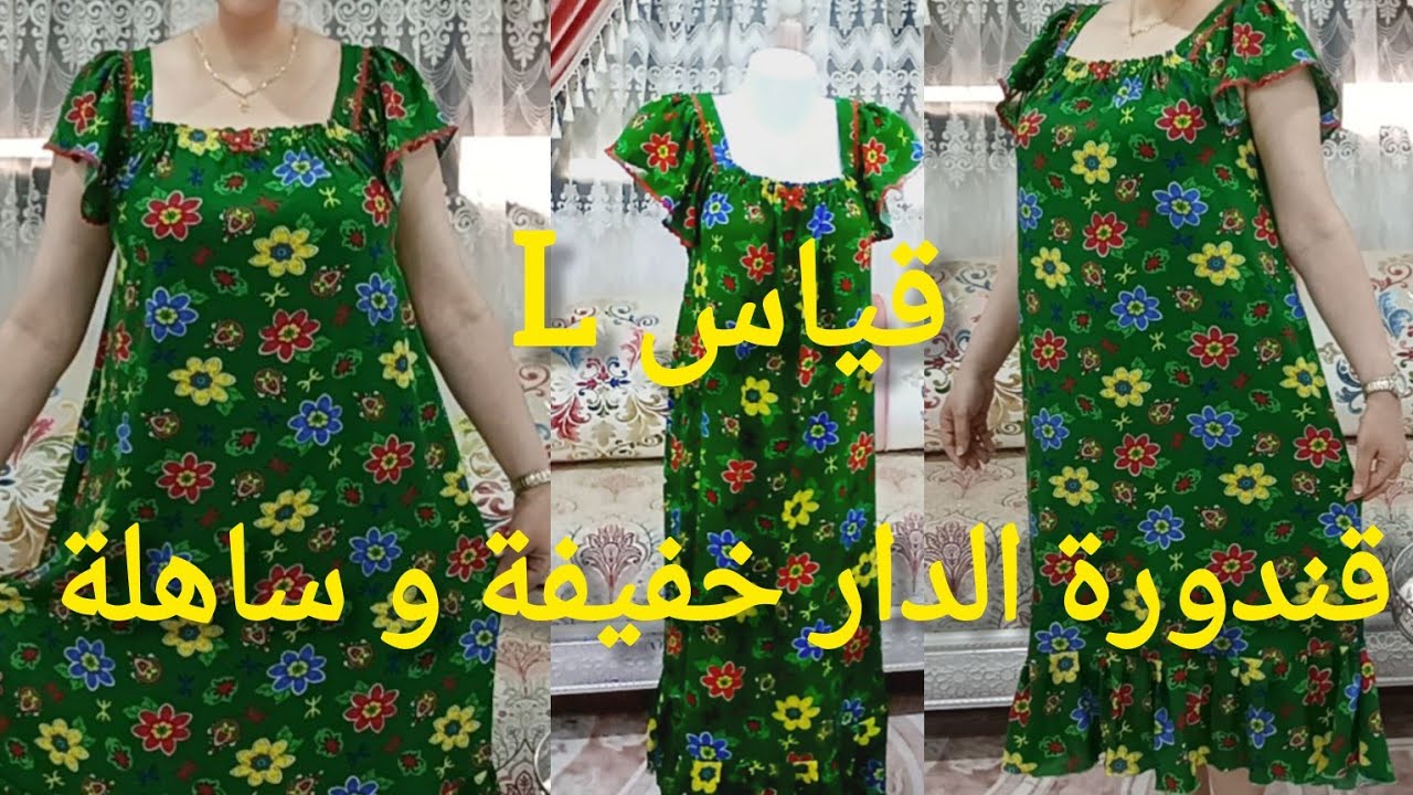 تفصيل و خياطة بدعية الدار قياس L