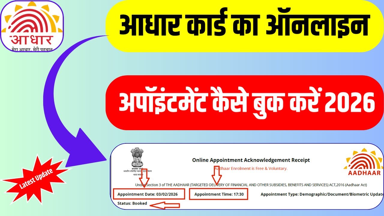 Aadhar card ka appointment online kaise book kare 2026 | How to book aadhar appointment online |