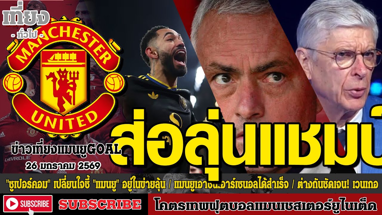 ข่าวเที่ยงแมนยูโกล์ด แรงเกินต้าน! "ซูเปอร์คอม,แมนยูเอาชนะอาร์เซนอลได้สำเร็จ,ต่างกันชัดเจน! เวนเกอร์