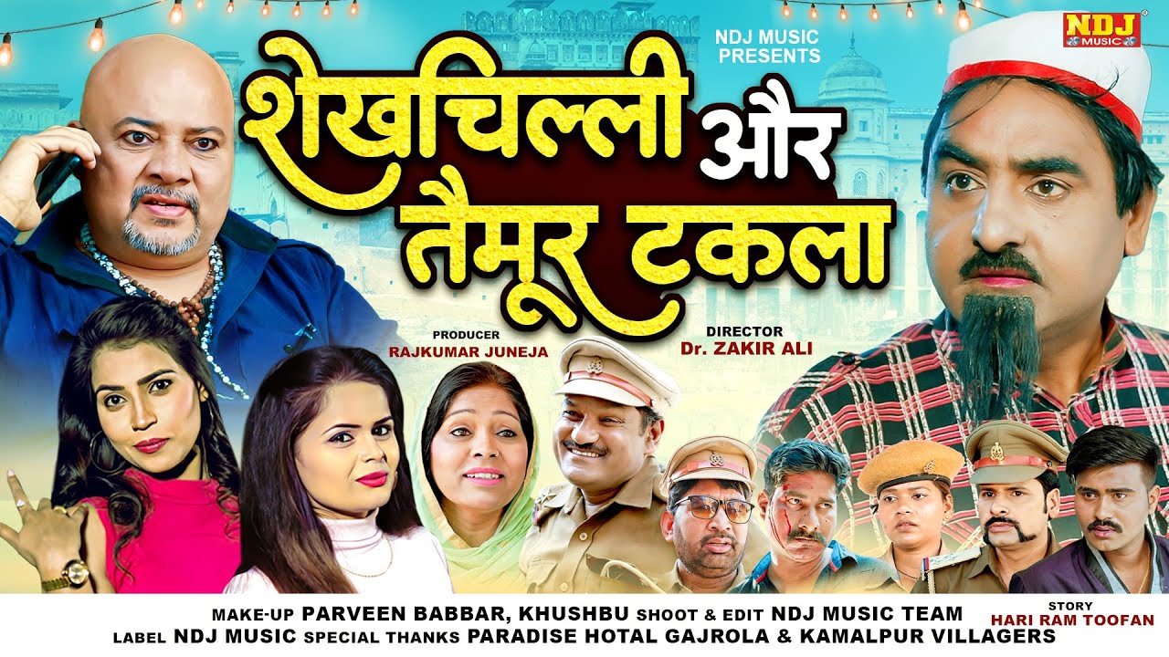3 साल के इंतजार के बाद | नई सुपरहिट फ़िल्म ~ शेखचिल्ली और तैमूर टकला - #Shekhchilli New Comedy 2024
